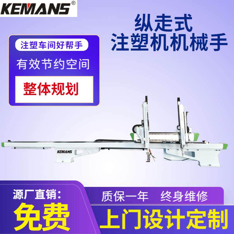 纵走式机械手塑胶塑料取出机械手立式注塑机械臂震雄注塑机机械