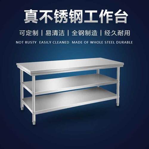 商RVR用厨操作台真不锈钢双层三层工作后厨菜打台房荷台切案板