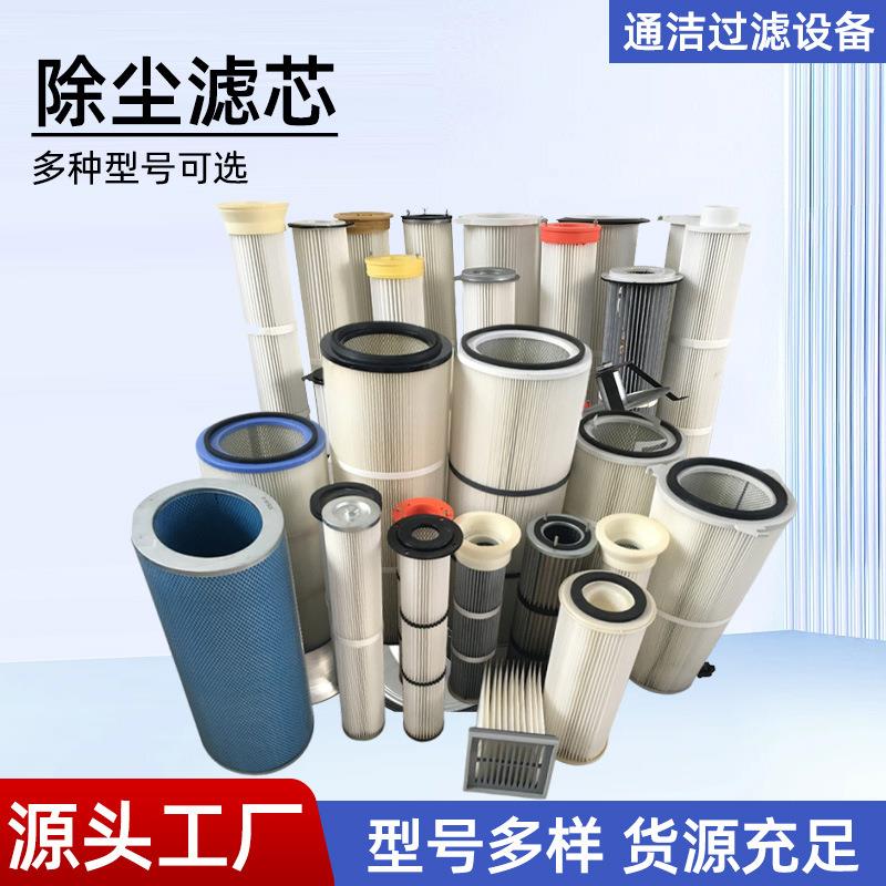 聚酯纤维抛丸机除尘滤筒 打磨台粉尘滤筒 脉冲布袋除尘器滤芯