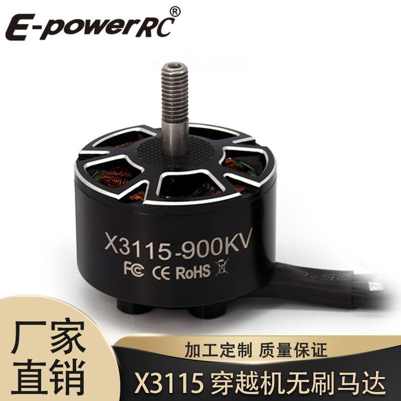 E-POWER3115-900KV无刷电机10寸机架竞赛FPV穿越机马达图片