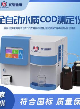 全自动多功能cod测定仪全自动化学耗氧量分析仪水质分析仪水质检