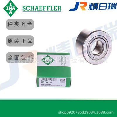 NUTR 15 17 20 25 30 35 40 45 50 A 德国INA支撑滚轮轴承
