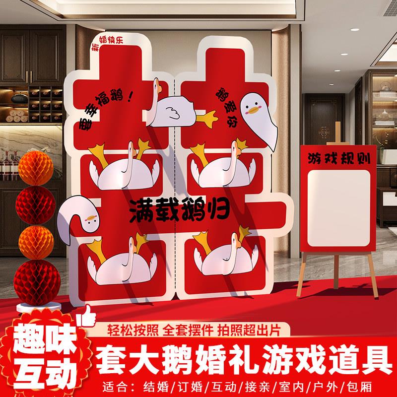 结婚小游戏接亲道具全套婚礼互动婚庆堵门创意套圈圈背景墙kt展板