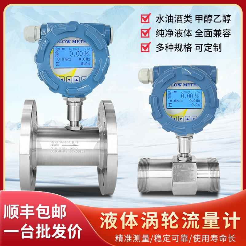 涡轮流量计 十年老店 五钻店铺 自来水甲醇液体流量计 水 LWGY型