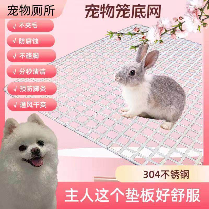 304不锈钢宠物笼底网防啃咬脚垫板漏粪板达洋R5161R71R81笼底垫板图片