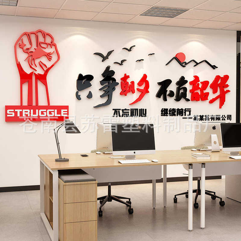 只争朝夕不负韶华公司会议室企业文化墙办公室装饰励志标语墙贴纸,家居饰品,软装墙贴,淘宝优惠券,粉丝福利购,淘宝优惠卷