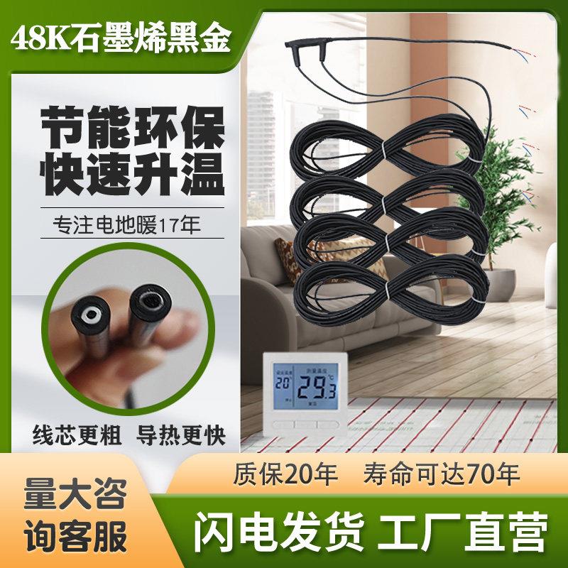 48K电地暖石墨烯碳纤维发热线缆家用环保阻燃全套设备电地热系统