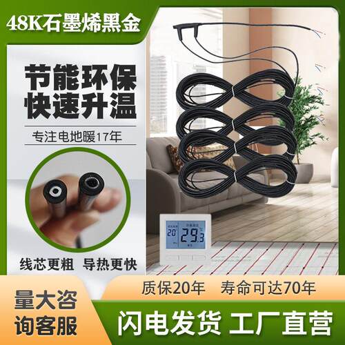 48K电地暖石墨烯碳纤维发热线缆家用环保阻燃全套设备电地热系统