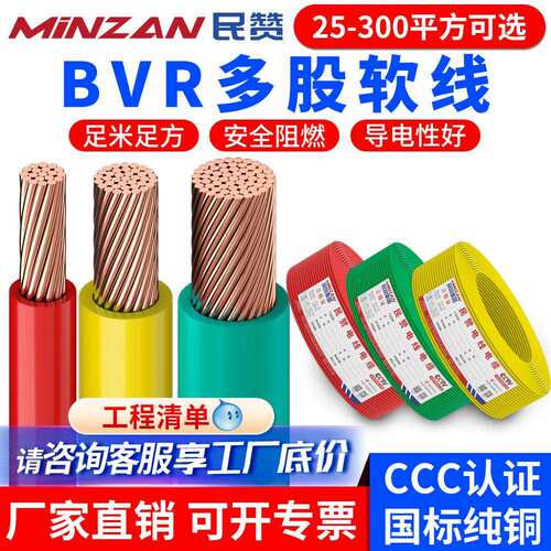 BVR单芯多股软线国标纯铜25/35/50/150/300平方家装家用工程电线