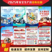 2025安全生产月主题宣传画海报挂图工厂车间消防标语展板写真墙贴