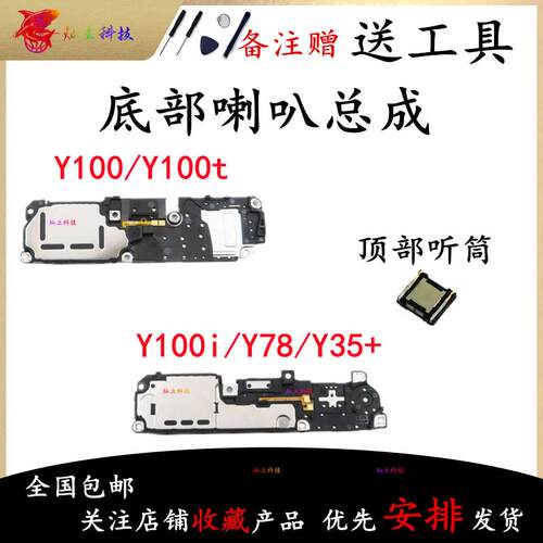 适用vivo Y100 Y100i Y100t 喇叭总成外放扬声器+振铃听筒原装