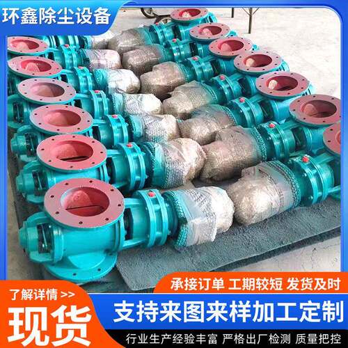 锁气阀卸灰阀星型卸料器下料阀加工圆口电动下料器现货除尘器