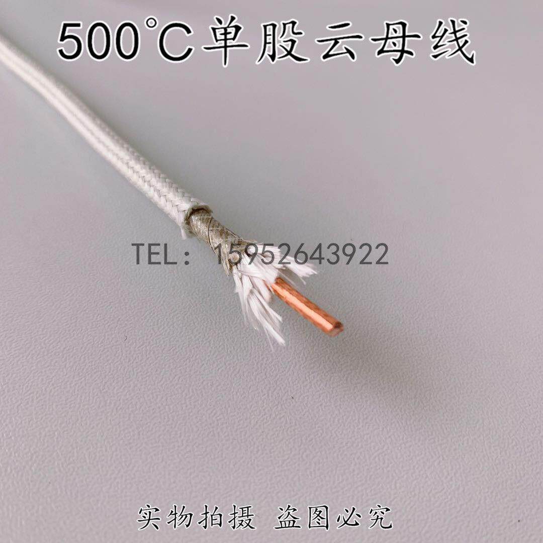 500度单芯单母股云高温线独耐高平温编GN500织硅胶编织1.5股2.546