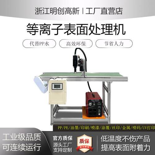 等离子表面处理机大气低温全自动往复式流水线塑料印刷金属丝印