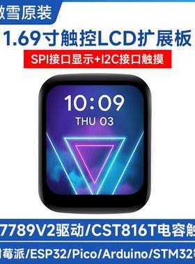 微雪 1.69寸LCD圆角触摸屏262K彩色 240×280分辨率 SPI/I2C通信