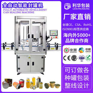 全自动易拉罐封盖机番茄酱饮料瓶自动罐装 封口机铁罐饮料瓶封口机