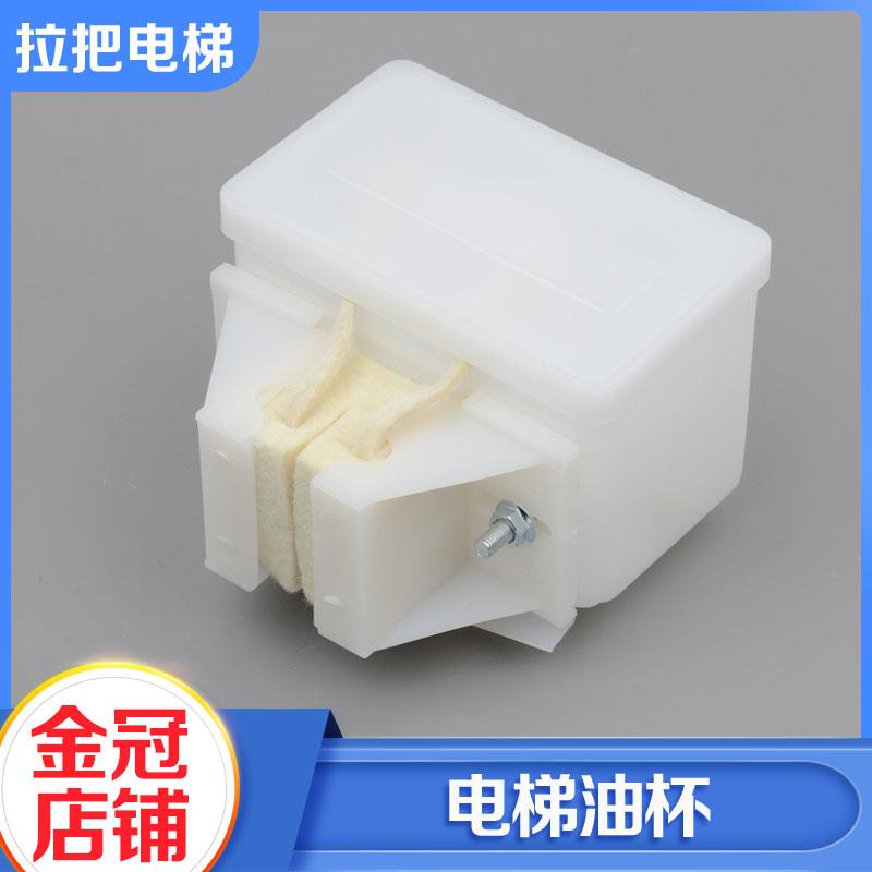拉把电梯油杯接油盒对重导轨毛毡小方油壶适用通力三菱奥的斯配件
