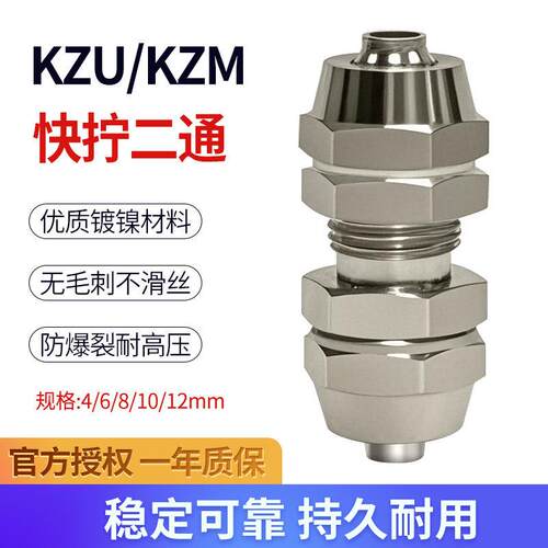 气动气管快拧二通接头KZU直通隔板穿板锁母对接KZM4/6/8/10/12MM