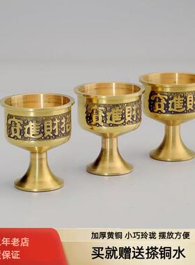 纯黄铜酒杯高脚酒盅武财神供关公小铜杯圣水杯茶水杯摆件饰品家居
