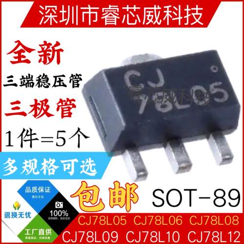 原装CJ78L05/L06/L08/L09/L10/L12/L15 TL431贴片三端稳压管SOT89