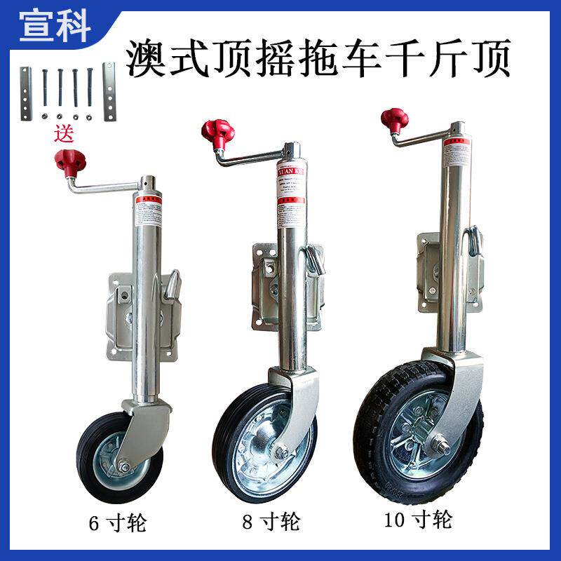 厂家直供澳式顶摇拖车千斤顶 游艇房车拖车配件支腿导向轮千斤顶