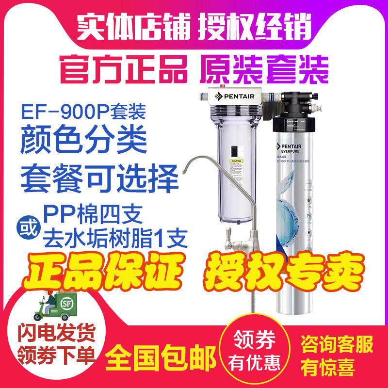 爱惠浦净水器家用直饮滤水器超滤净水机厨房自来水过滤器EF-900P
