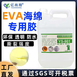 EVA海绵专用胶水亚克力板粘EPE珍珠棉聚乙烯发泡棉强力软性胶水
