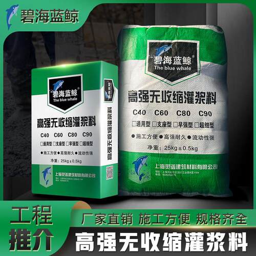 碧海蓝鲸c40高强无收缩灌浆料c60通用型c80水泥基砂浆二次加固c90