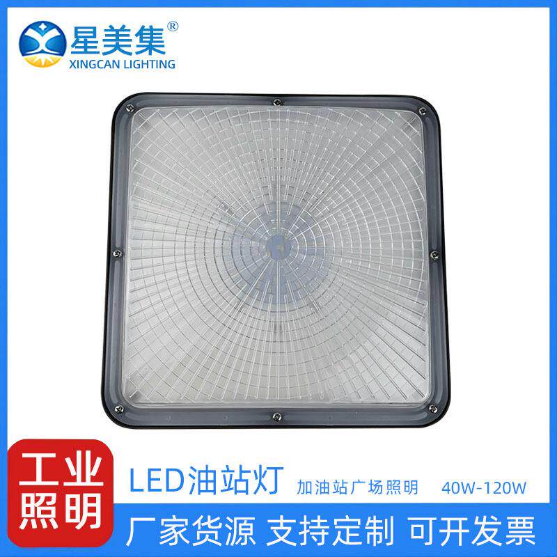 LED加油站灯40W60W80W100W120W 车间仓库嵌入式节能led美式油站灯
