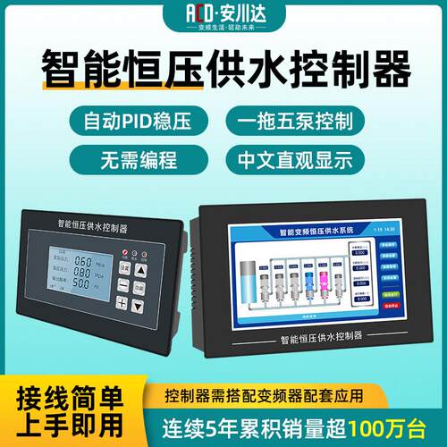 安川达变频恒压供水控制器7寸触控屏幕一拖二四定时倒泵休眠无负