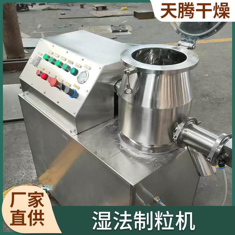 紫厂薯872粉湿制粒粒机 颜料色素造机 茶叶颗粒湿法混合制法粒机