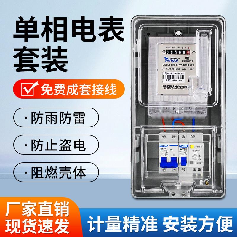 单相家用电表出租房电表箱带空开套装新能源充电桩220v配电箱室外