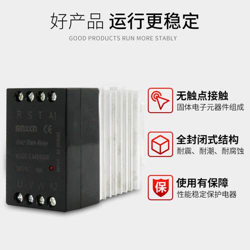 MJGX-3 A4840AR三相导轨式40A自带散热器一体化交流固态继电器