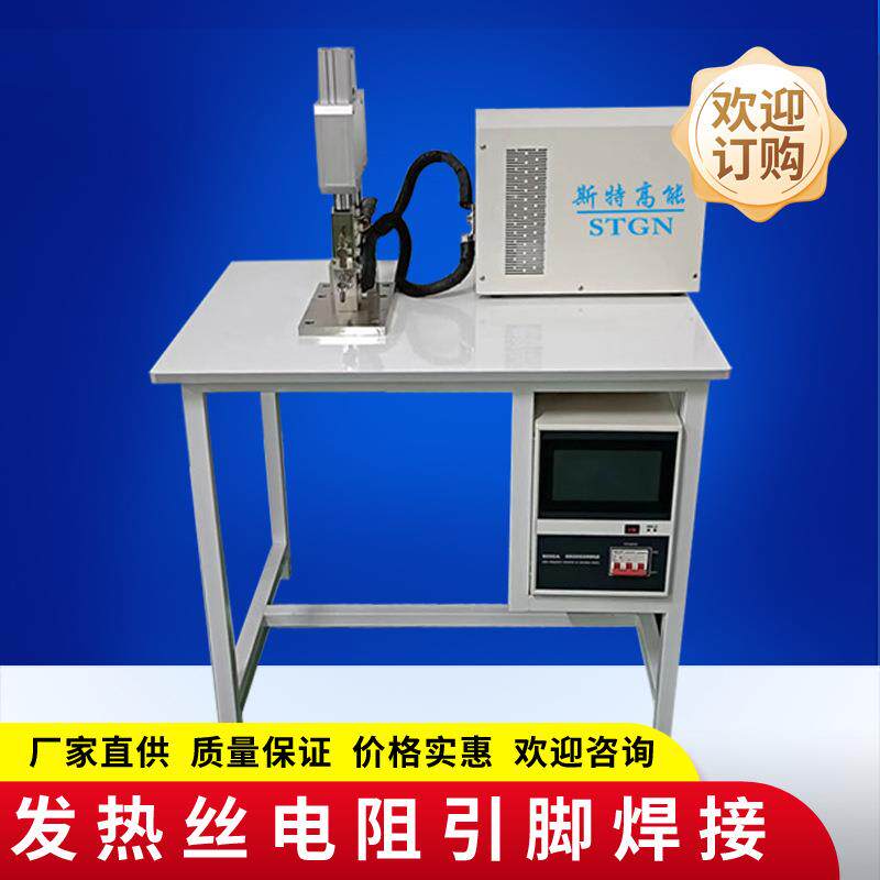 点焊机电阻焊机NTC点焊机发热丝电阻引脚焊接中频焊机金属点焊机