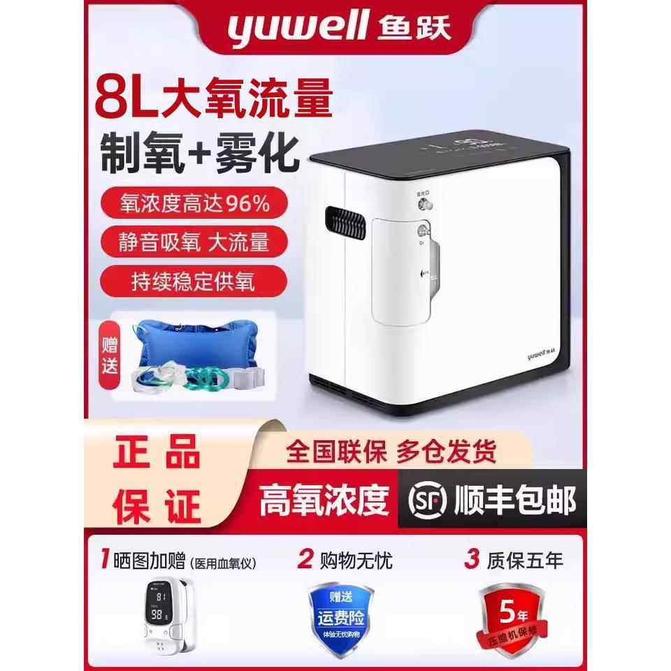 鱼跃制氧机5升L家用老人气喘制氧机家庭小型雾化呼吸机官方旗舰店