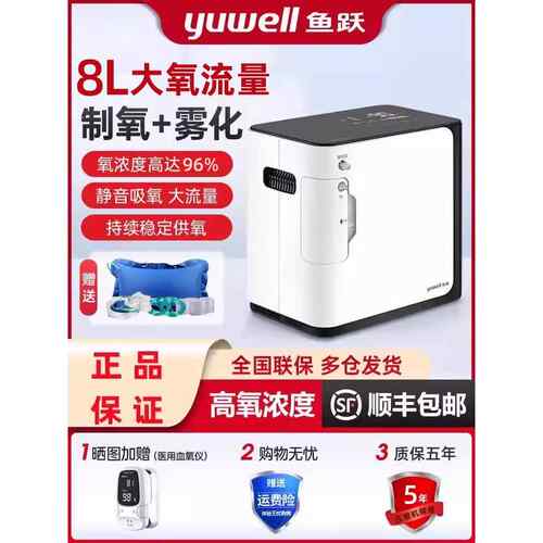 鱼跃制氧机5升L家用老人气喘制氧机家庭小型雾化呼吸机官方旗舰店