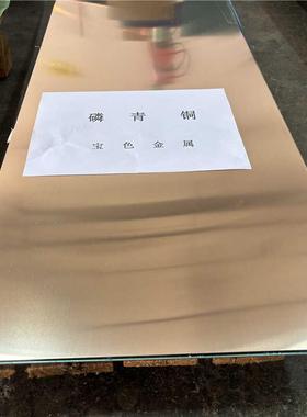 高精C5210磷青铜板c5191磷铜片0.2 0.5 1 20mm锡青铜弹片零切贴膜