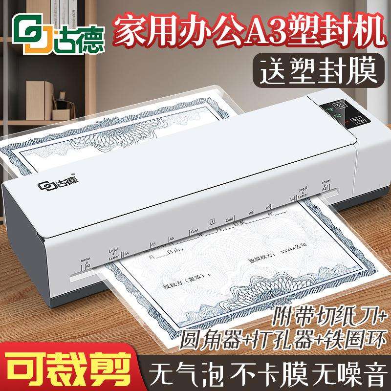 古德照片塑封机399小型过胶机幼儿园办公过塑机家用封膜机封塑机