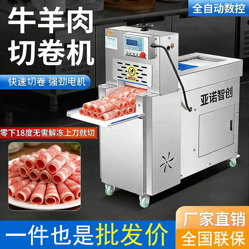 牛羊肉切片机商用数控全自动刨肉机电动切羊肉卷机冻五花肉切片机