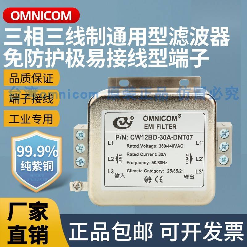 三相380V电源滤波器抗干扰滤波器端子导轨滤波器10A20A30A50A60A