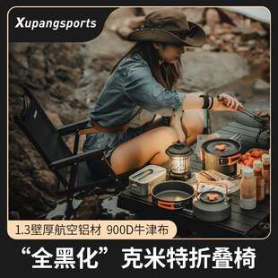 虚胖凳克桌板米特椅户外露营折叠铝合金野餐桌椅椅子耐用带靠背