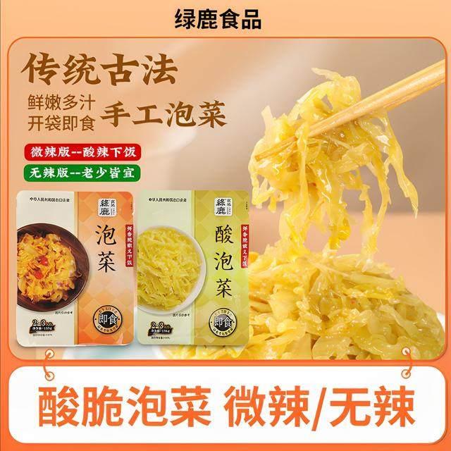 绿鹿酸脆泡菜微微辣酸包菜开袋即食爽口小菜煮面配粥调味品下饭菜