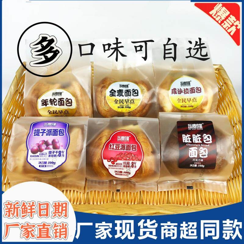 乐麦隆全民咸沙拉全麦脏脏包红豆提子黑米紫米面 面包早餐营养
