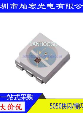 5050自闪RGB贴片LED灯珠带IC5050红蓝绿LEDSMD发光二极管