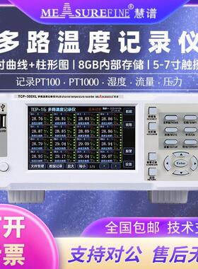 慧谱多路温度测试仪无纸记录仪TCP-500X测温记录巡检采集仪