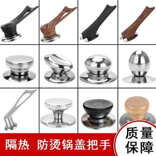 9WOR锅盖把手防烫头帽顶珠提钮可立手柄蒸锅炒锅玻璃不锈钢盖配件