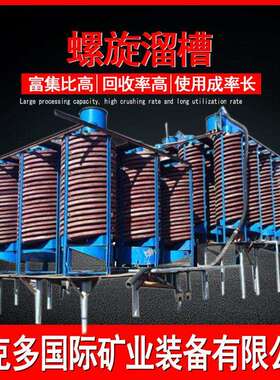 煤粉分选螺旋溜槽 BLL1500全自动选矿螺旋溜槽 钛铁矿重力分选机
