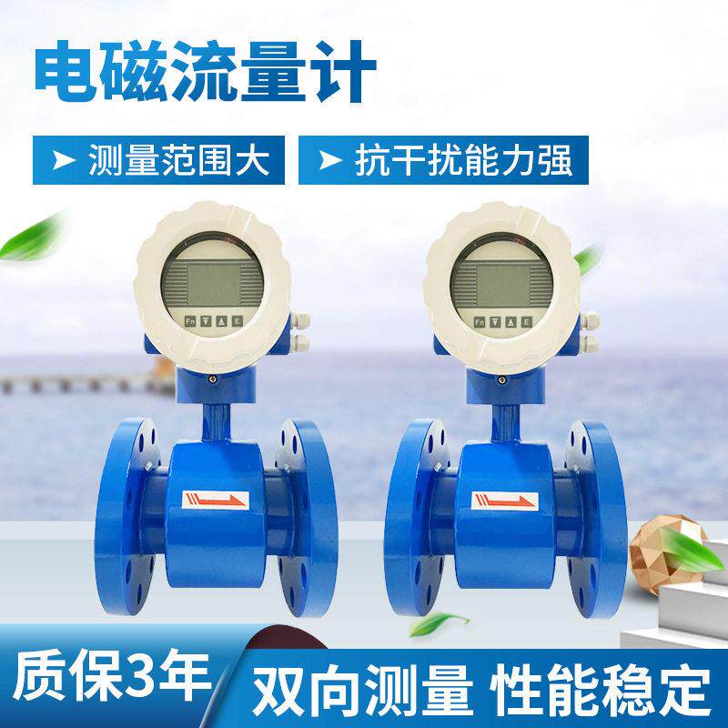 家用智能管道式电磁流量计电磁感应智能管道测量仪表厂家直营
