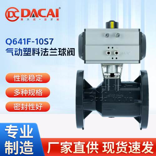 Q641F-10S7UPVC气动塑料法兰球阀耐腐蚀塑料塑胶阀门双作用防腐