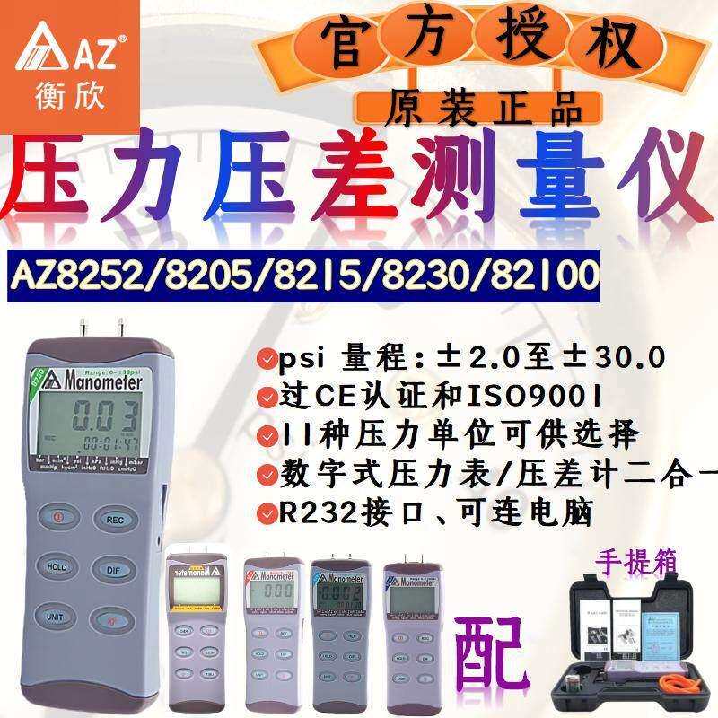 衡欣AZ高精度数显压力表手持差压计压差计气压测试仪正压负压表